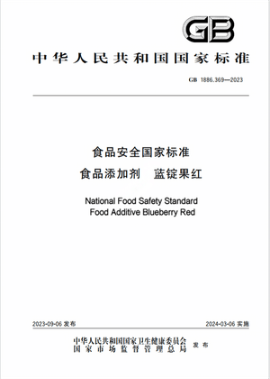 Chinese Standard: GB 1886.369-2023