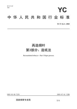 Chinese Standard: YC/T 16.3-2003