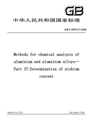 Chinese Standard: GB/T 20975.37-2020