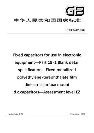Chinese Standard: GB/T 16467-2013