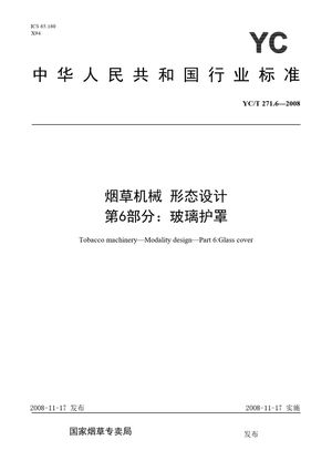 Chinese Standard: YC/T 271.6-2008