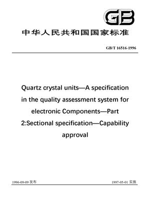 Chinese Standard: GB/T 16516-1996