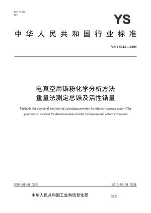 Chinese Standard: YS/T 574.1-2009