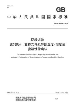 Chinese Standard: GB/T 2424.6-2021