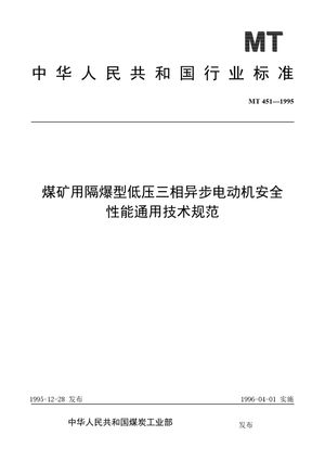 Chinese Standard: MT 451-1995
