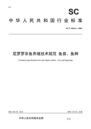 Chinese Standard: SC/T 1044.3-2001