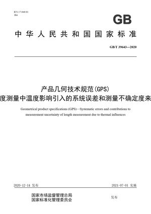 Chinese Standard: GB/T 39643-2020