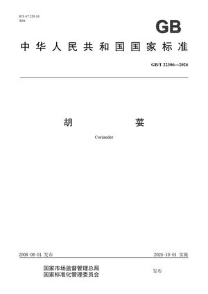 Chinese Standard: GB/T 22306-2026
