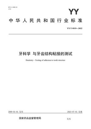 Chinese Standard: YY/T 0519-2022