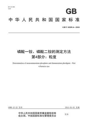 Chinese Standard: GB/T 10209.4-2010