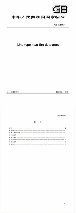 Chinese Standard: GB 16280-2014