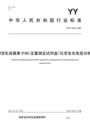 Chinese Standard: YY/T 1193-2011