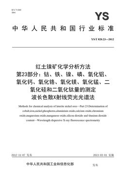 Chinese Standard: YS/T 820.23-2012