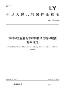 Chinese Standard: LY/T 1975-2011