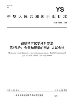 Chinese Standard: YS/T 1050.8-2015