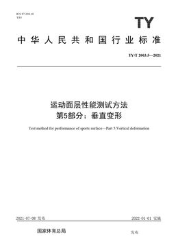 Chinese Standard: TY/T 2003.5-2021