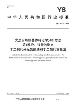 Chinese Standard: YS/T 953.1-2014