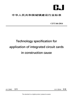 Chinese Industry Standard: CJ/T 166-2014