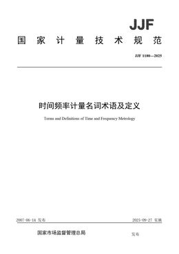 Chinese Standard: JJF 1180-2025