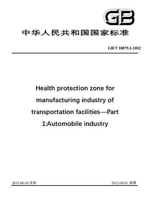 Chinese Standard: GB/T 18075.1-2012