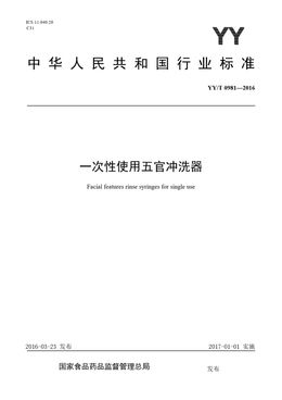 Chinese Standard: YY/T 0981-2016