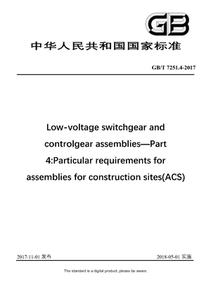 Chinese Standard: GB/T 7251.4-2017