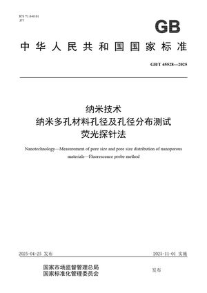 Chinese Standard: GB/T 45528-2025