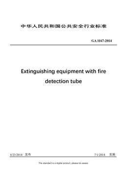 Chinese Industry Standard: GA 1167-2014