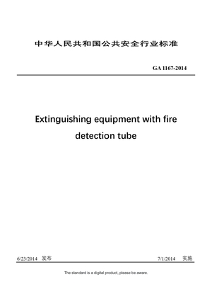 Chinese Industry Standard: GA 1167-2014
