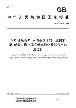 Chinese Standard: GB/T 37770.1-2022