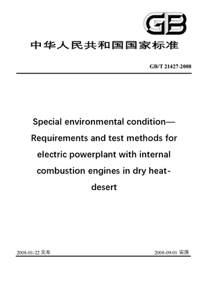 Chinese Standard: GB/T 21427-2008