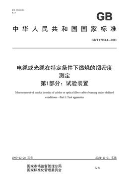 Chinese Standard: GB/T 17651.1-2021