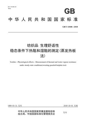 Chinese Standard: GB/T 11048-2018