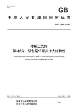 Chinese Standard: GB/T 28504.3-2021