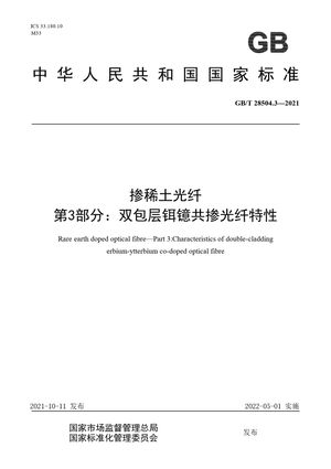Chinese Standard: GB/T 28504.3-2021