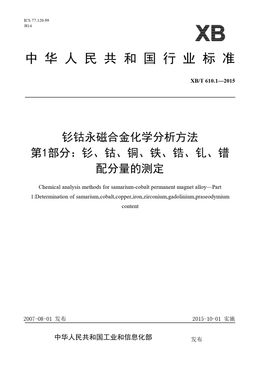 Chinese Standard: XB/T 610.1-2015