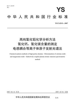 Chinese Standard: YS/T 629.5-2007