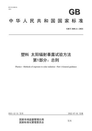 Chinese Standard: GB/T 3681.1-2021