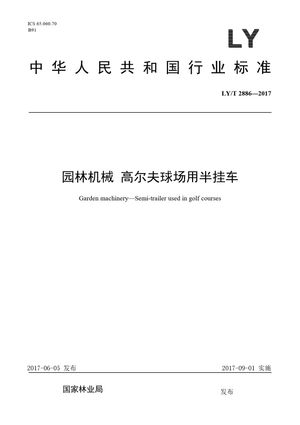 Chinese Standard: LY/T 2886-2017