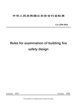 Chinese Industry Standard: GA 1290-2016