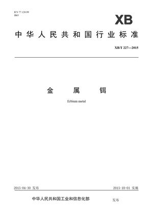 Chinese Standard: XB/T 227-2015