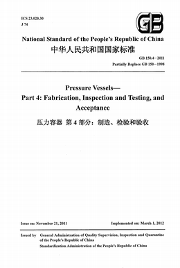 China Standard: GB/T 150.4-2011