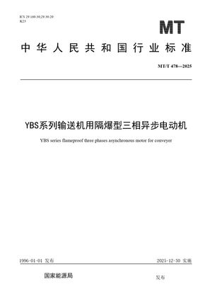 Chinese Standard: MT/T 478-2025