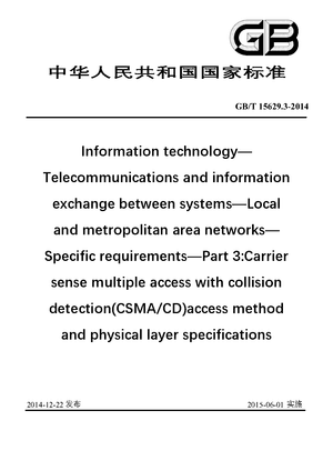 Chinese Standard: GB/T 15629.3-2014