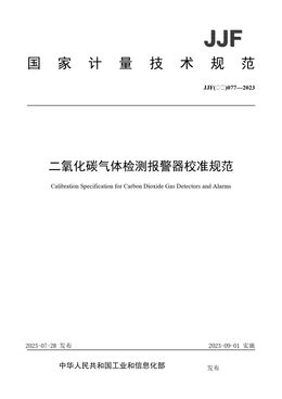 Chinese Standard: JJF(石化)077-2023