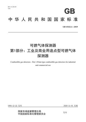 Chinese Standard: GB 15322.1-2019