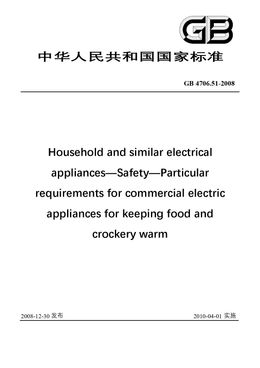 Chinese Standard: GB 4706.51-2008
