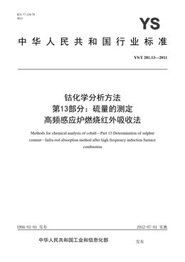 Chinese Standard: YS/T 281.13-2011