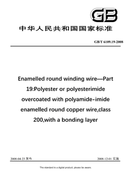 Chinese Standard: GB/T 6109.19-2008