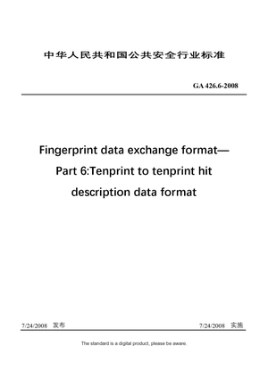 Chinese Industry Standard：GA 426.6-2008